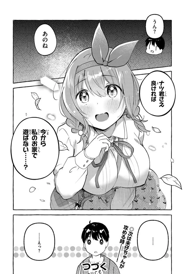 『おっぱい揉みたい』って叫んだら、妹の友達と付き合うことになりました。 第9話 - 14