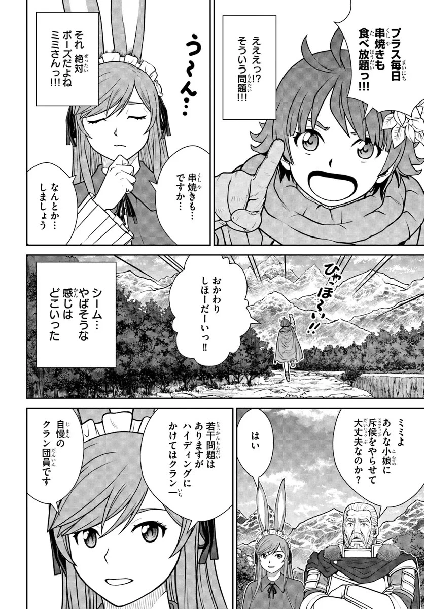 極振り拒否して手探りスタート！　特化しないヒーラー、仲間と別れて旅に出る 第50話 - 2