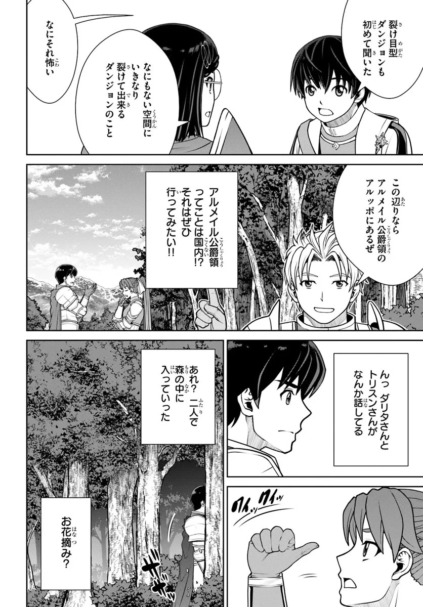 極振り拒否して手探りスタート！　特化しないヒーラー、仲間と別れて旅に出る 第50話 - 4