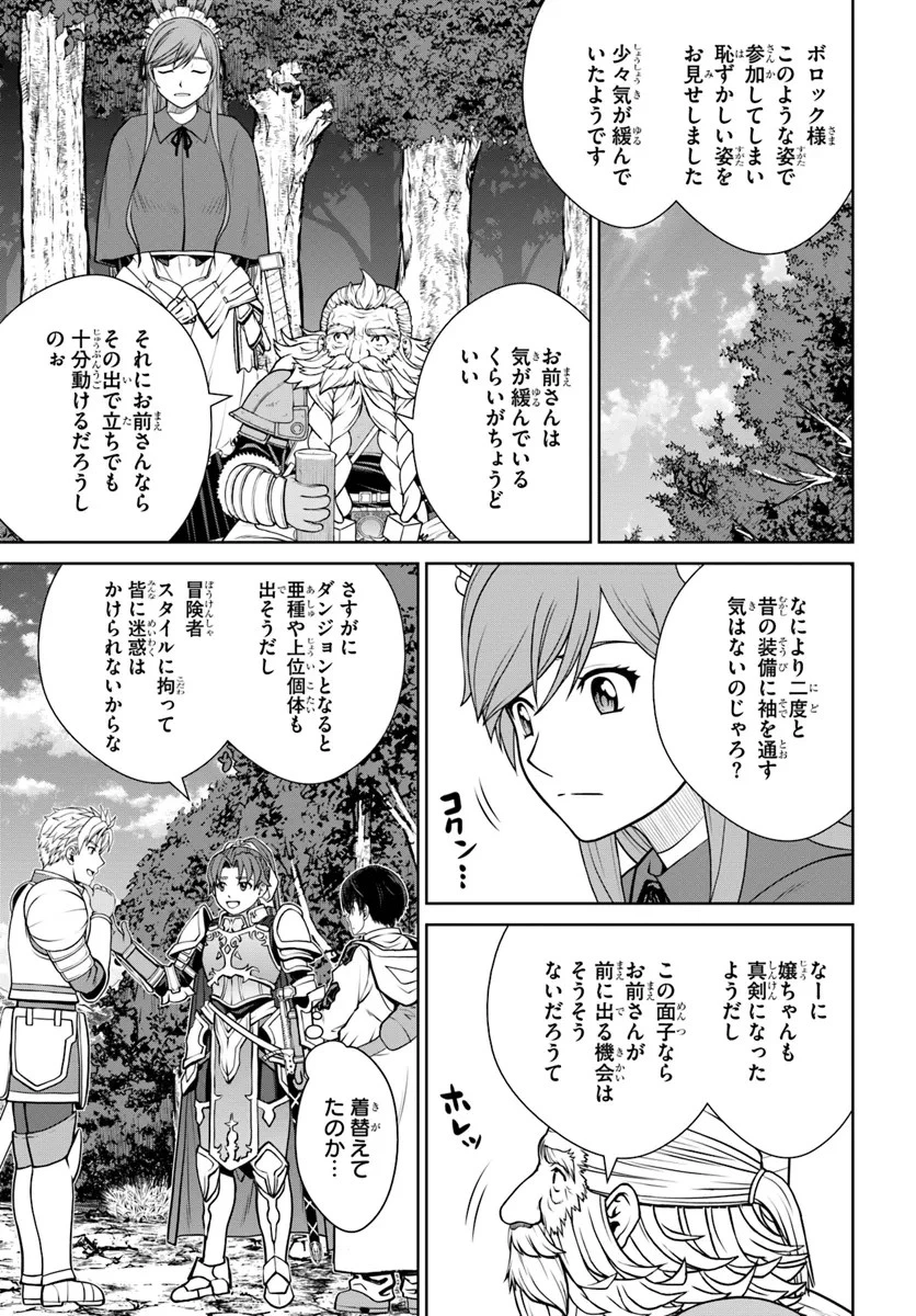 極振り拒否して手探りスタート！　特化しないヒーラー、仲間と別れて旅に出る 第50話 - 5