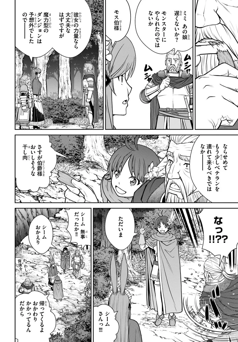 極振り拒否して手探りスタート！　特化しないヒーラー、仲間と別れて旅に出る 第50話 - 6