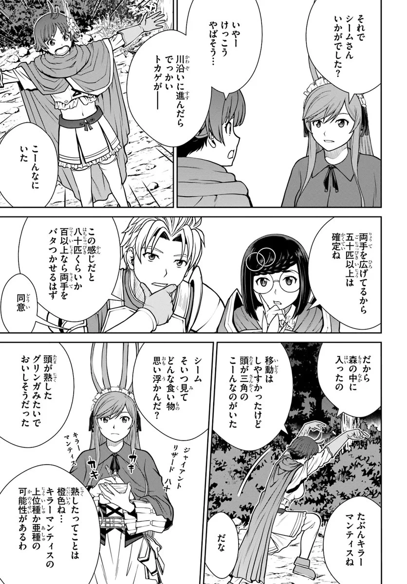 極振り拒否して手探りスタート！　特化しないヒーラー、仲間と別れて旅に出る 第50話 - 7