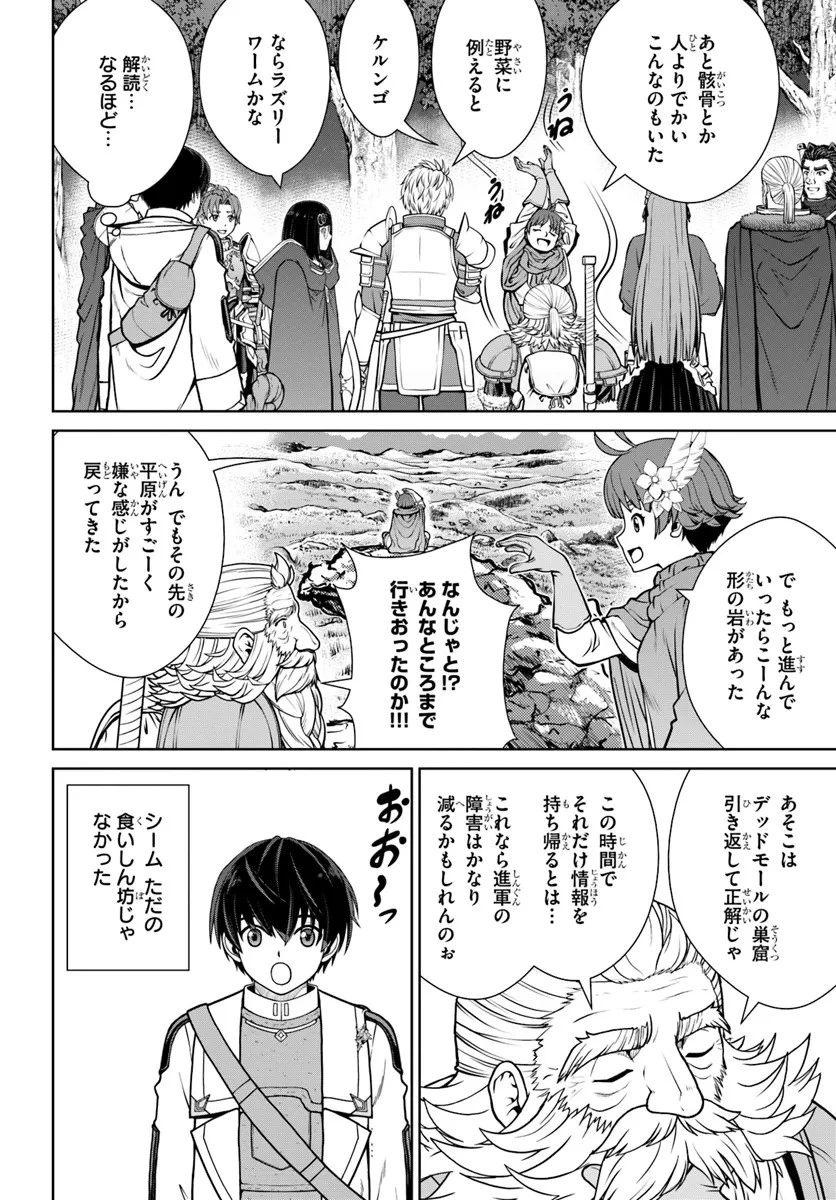 極振り拒否して手探りスタート！　特化しないヒーラー、仲間と別れて旅に出る 第50話 - 8