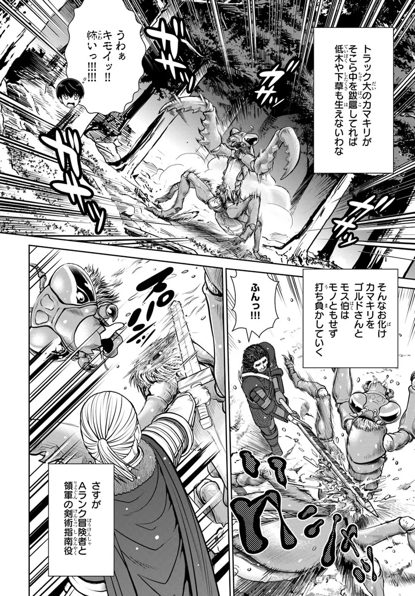 極振り拒否して手探りスタート！　特化しないヒーラー、仲間と別れて旅に出る 第50話 - 10