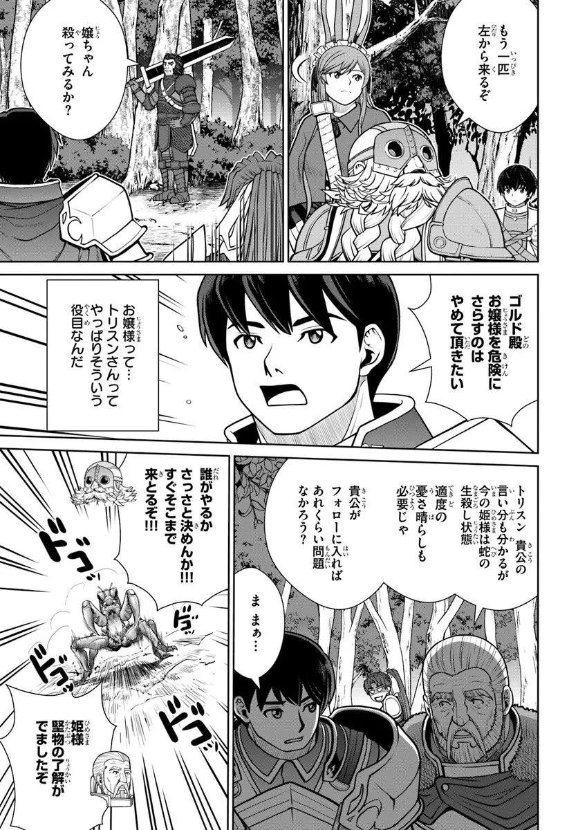 極振り拒否して手探りスタート！　特化しないヒーラー、仲間と別れて旅に出る 第50話 - 11