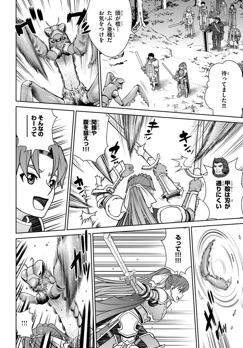 極振り拒否して手探りスタート！　特化しないヒーラー、仲間と別れて旅に出る 第50話 - 12