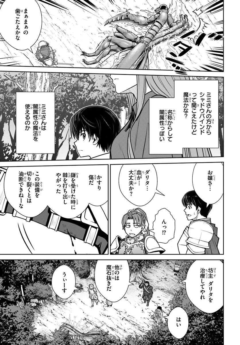 極振り拒否して手探りスタート！　特化しないヒーラー、仲間と別れて旅に出る 第50話 - 15