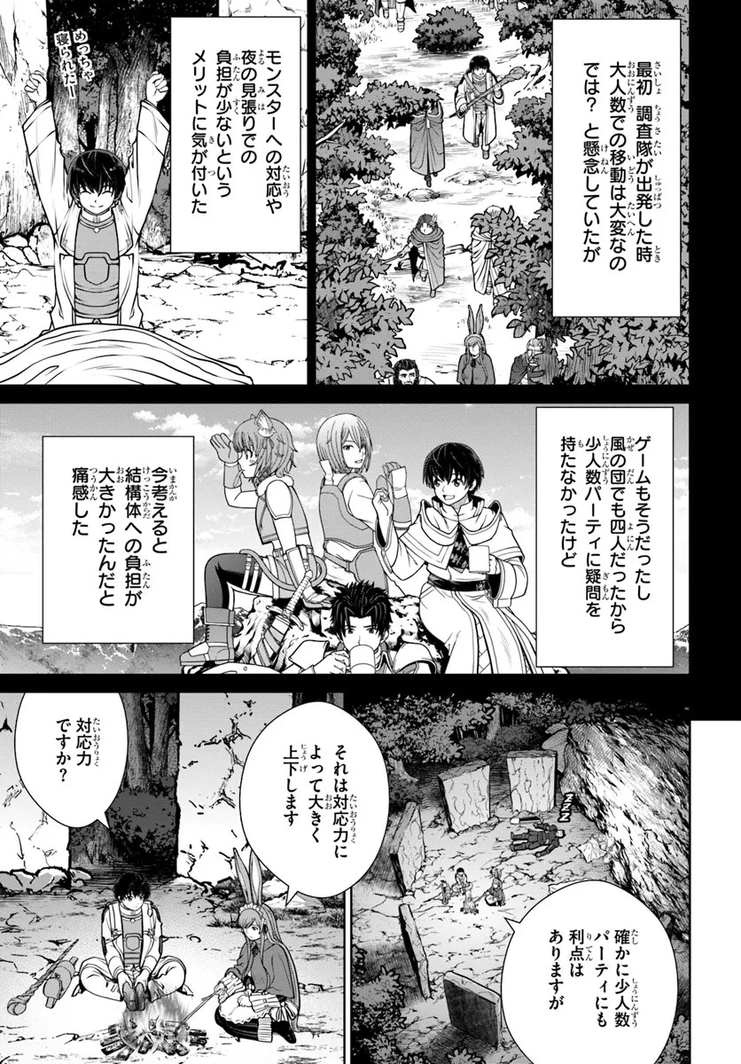 極振り拒否して手探りスタート！　特化しないヒーラー、仲間と別れて旅に出る 第50話 - 17