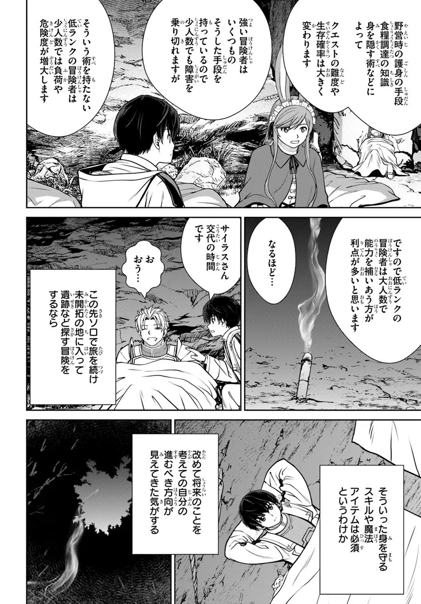 極振り拒否して手探りスタート！　特化しないヒーラー、仲間と別れて旅に出る 第50話 - 18