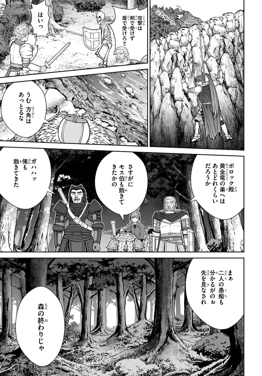 極振り拒否して手探りスタート！　特化しないヒーラー、仲間と別れて旅に出る 第50話 - 19