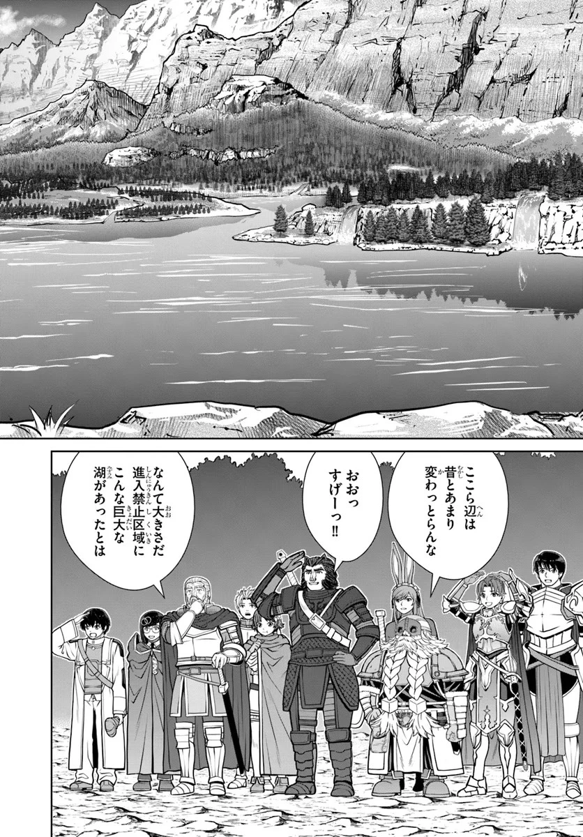 極振り拒否して手探りスタート！　特化しないヒーラー、仲間と別れて旅に出る 第50話 - 20