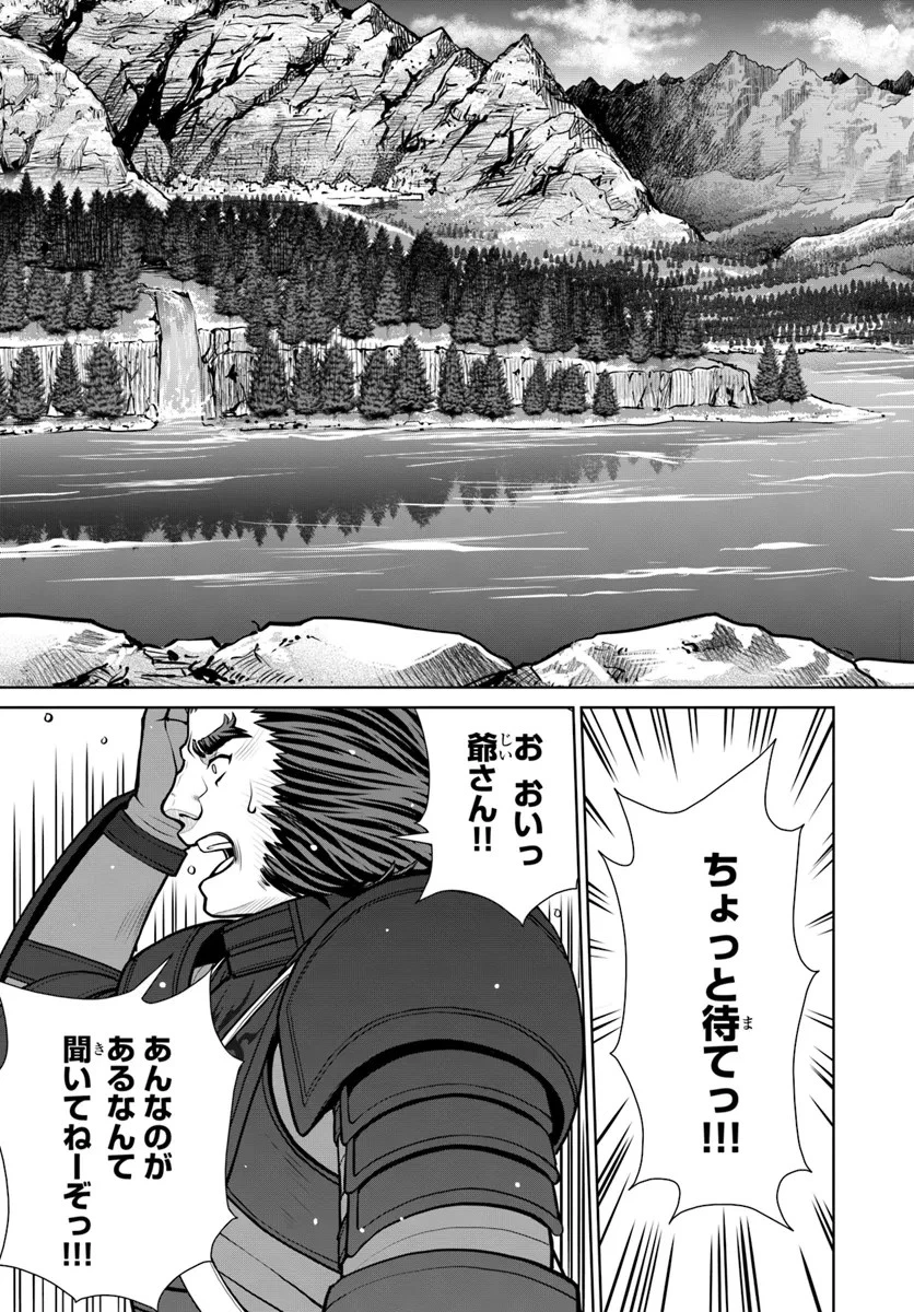 極振り拒否して手探りスタート！　特化しないヒーラー、仲間と別れて旅に出る 第50話 - 21