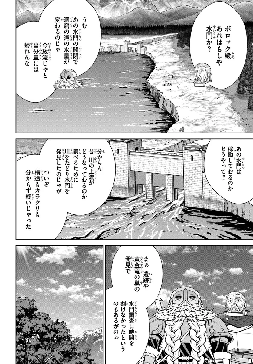 極振り拒否して手探りスタート！　特化しないヒーラー、仲間と別れて旅に出る 第51話 - 2