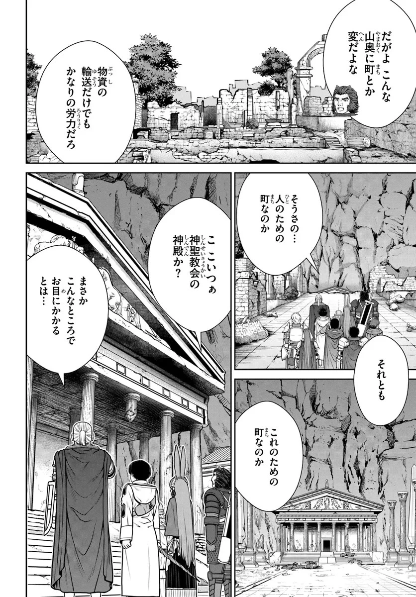 極振り拒否して手探りスタート！　特化しないヒーラー、仲間と別れて旅に出る 第51話 - 4