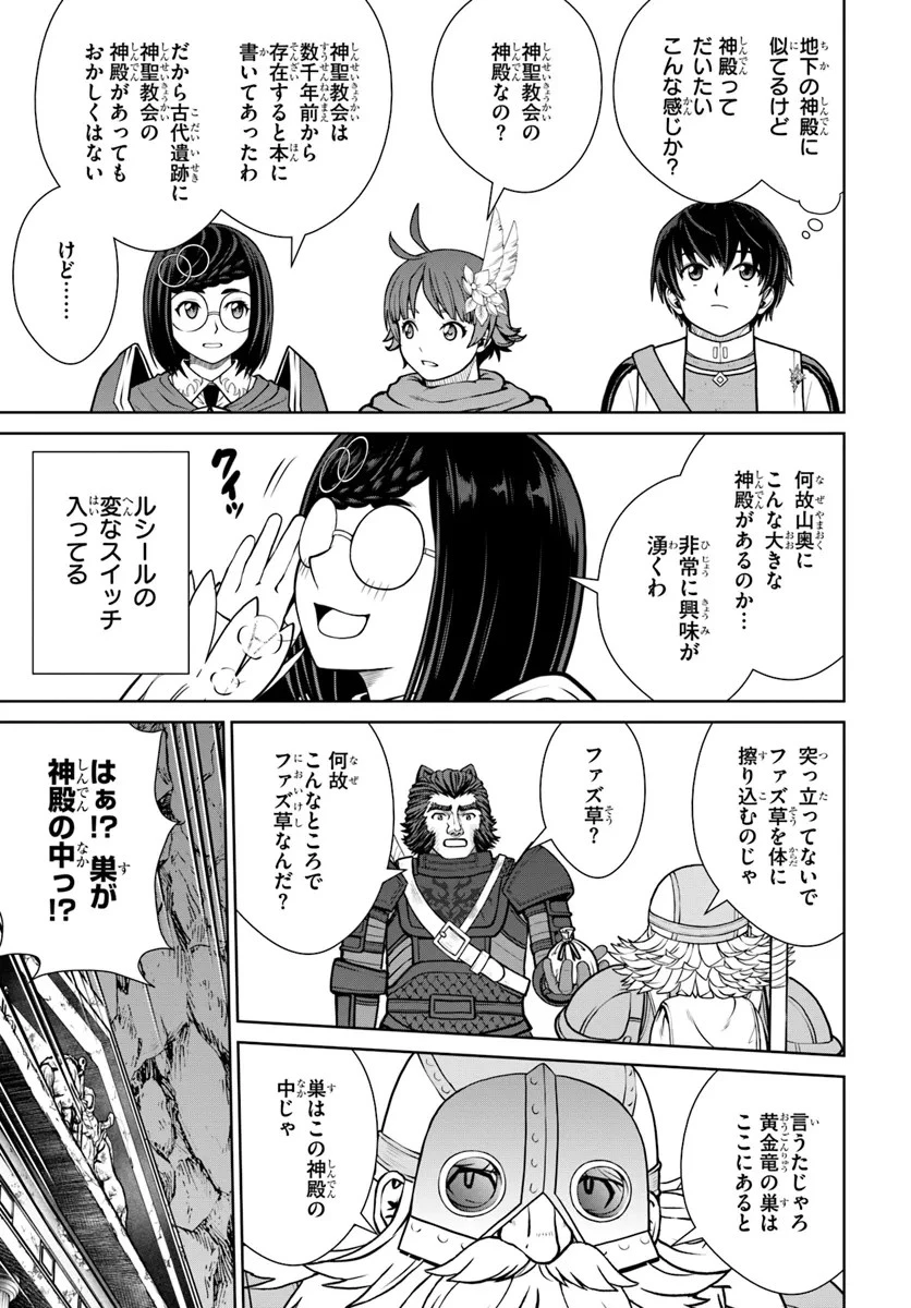 極振り拒否して手探りスタート！　特化しないヒーラー、仲間と別れて旅に出る 第51話 - 5