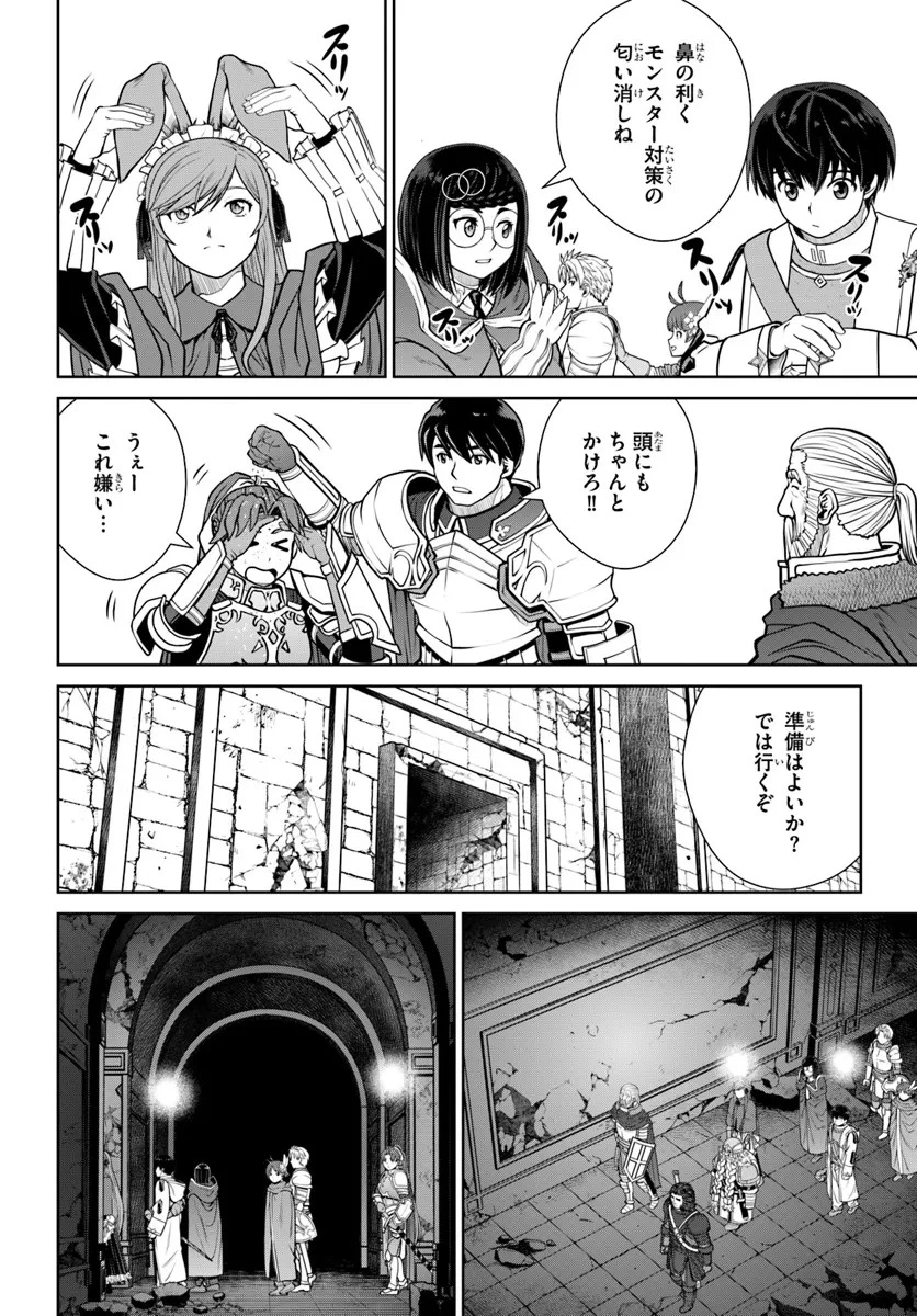 極振り拒否して手探りスタート！　特化しないヒーラー、仲間と別れて旅に出る 第51話 - 6