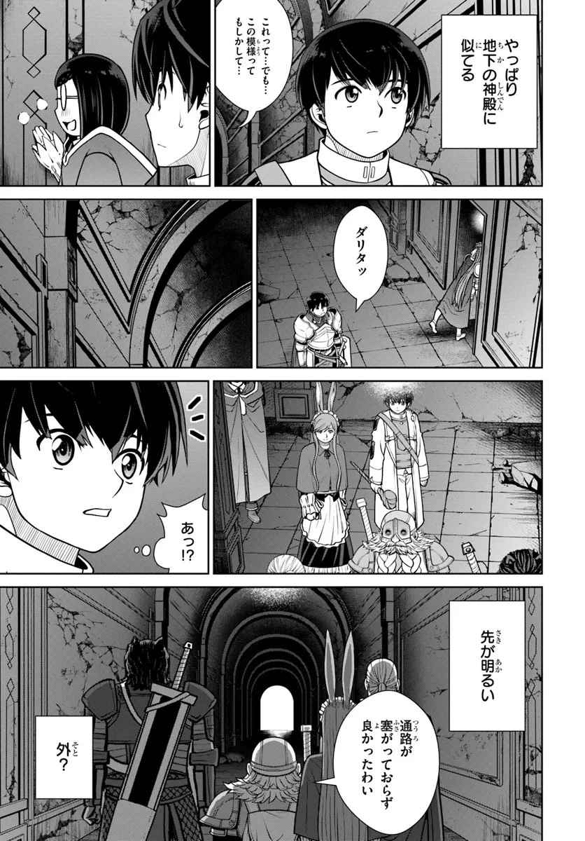 極振り拒否して手探りスタート！　特化しないヒーラー、仲間と別れて旅に出る 第51話 - 7