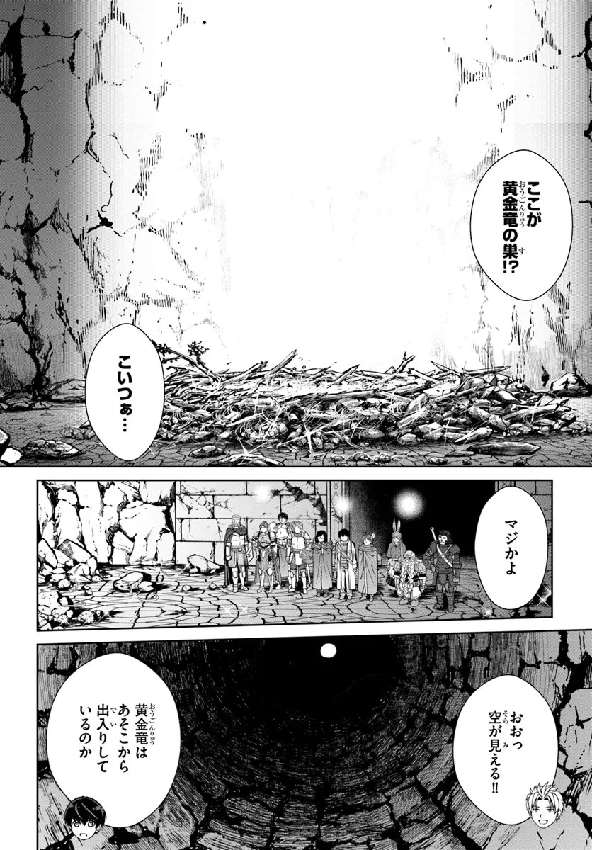 極振り拒否して手探りスタート！　特化しないヒーラー、仲間と別れて旅に出る 第51話 - 8