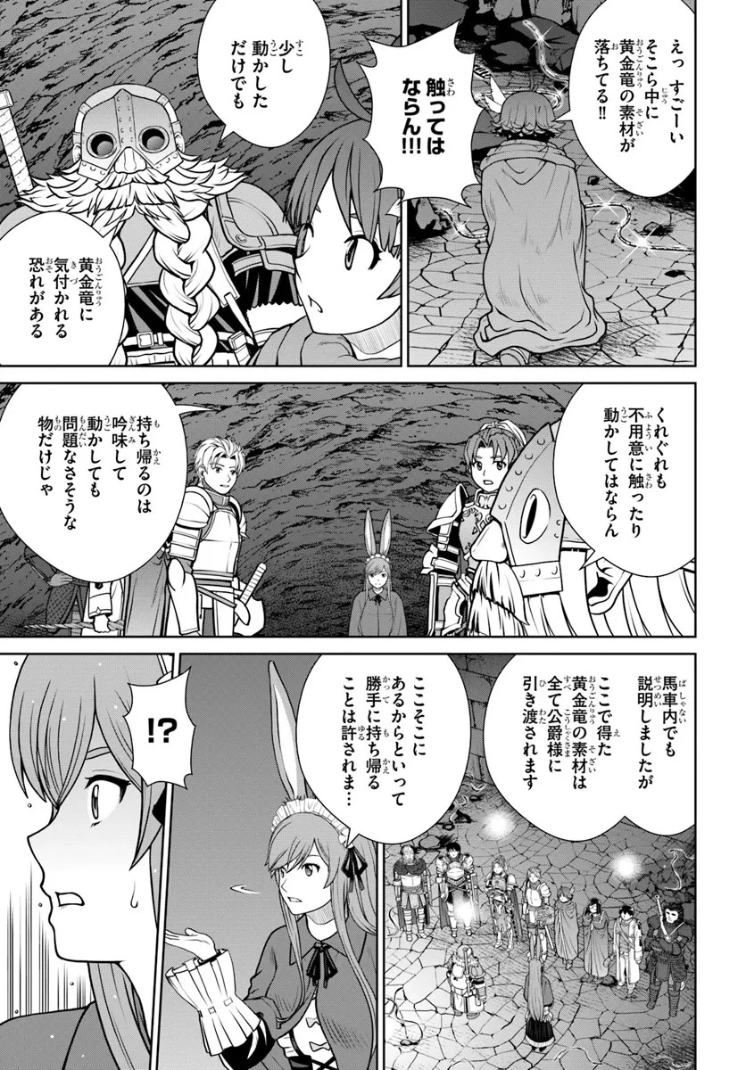 極振り拒否して手探りスタート！　特化しないヒーラー、仲間と別れて旅に出る 第51話 - 9