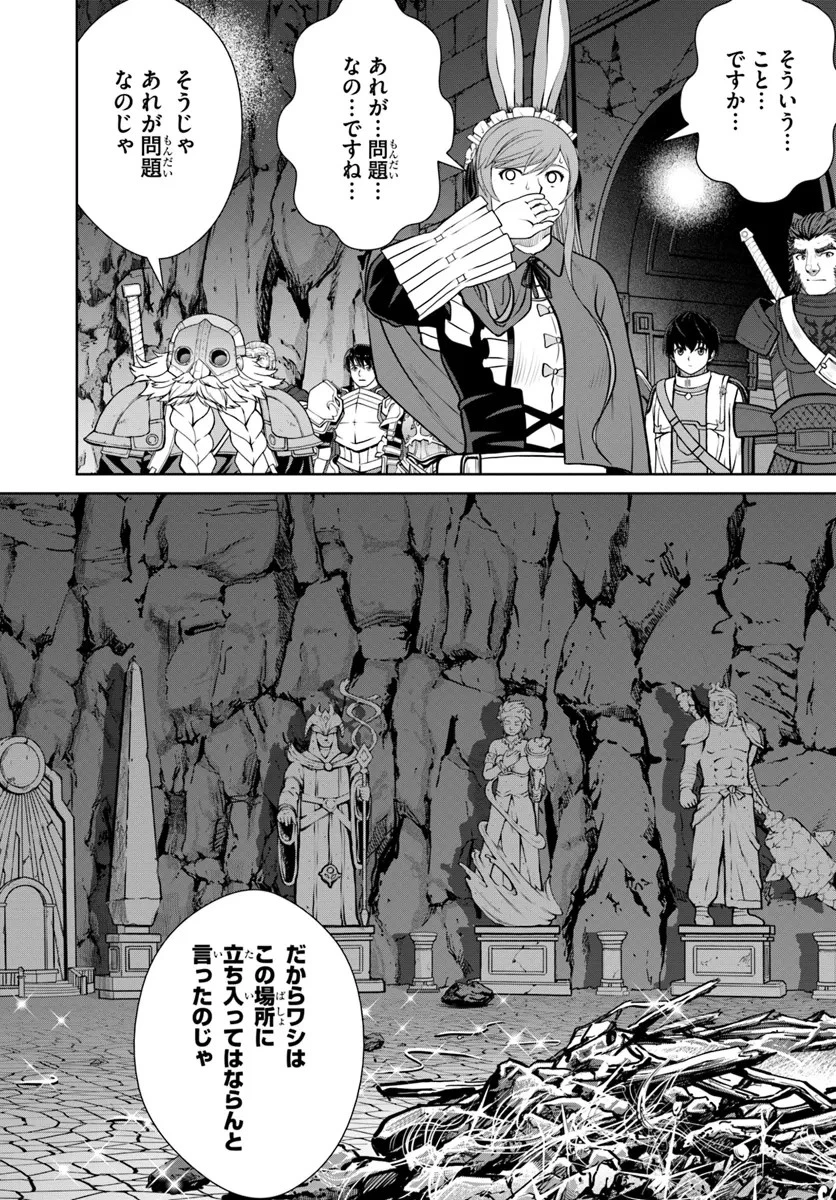 極振り拒否して手探りスタート！　特化しないヒーラー、仲間と別れて旅に出る 第51話 - 10