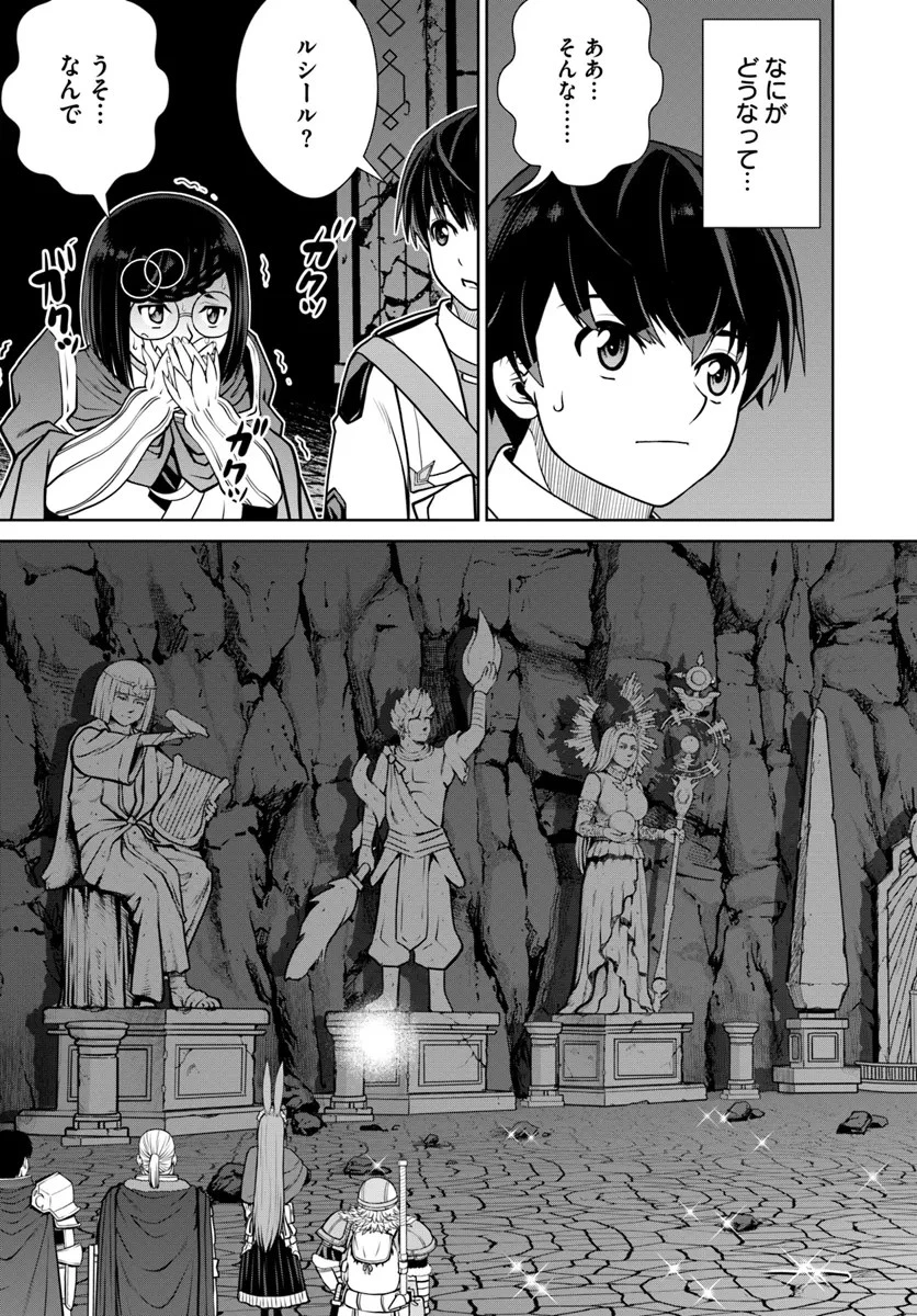 極振り拒否して手探りスタート！　特化しないヒーラー、仲間と別れて旅に出る 第51話 - 11