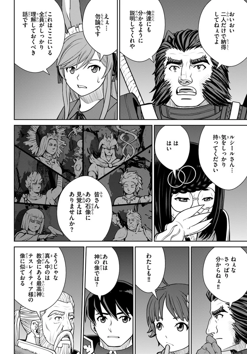 極振り拒否して手探りスタート！　特化しないヒーラー、仲間と別れて旅に出る 第51話 - 12