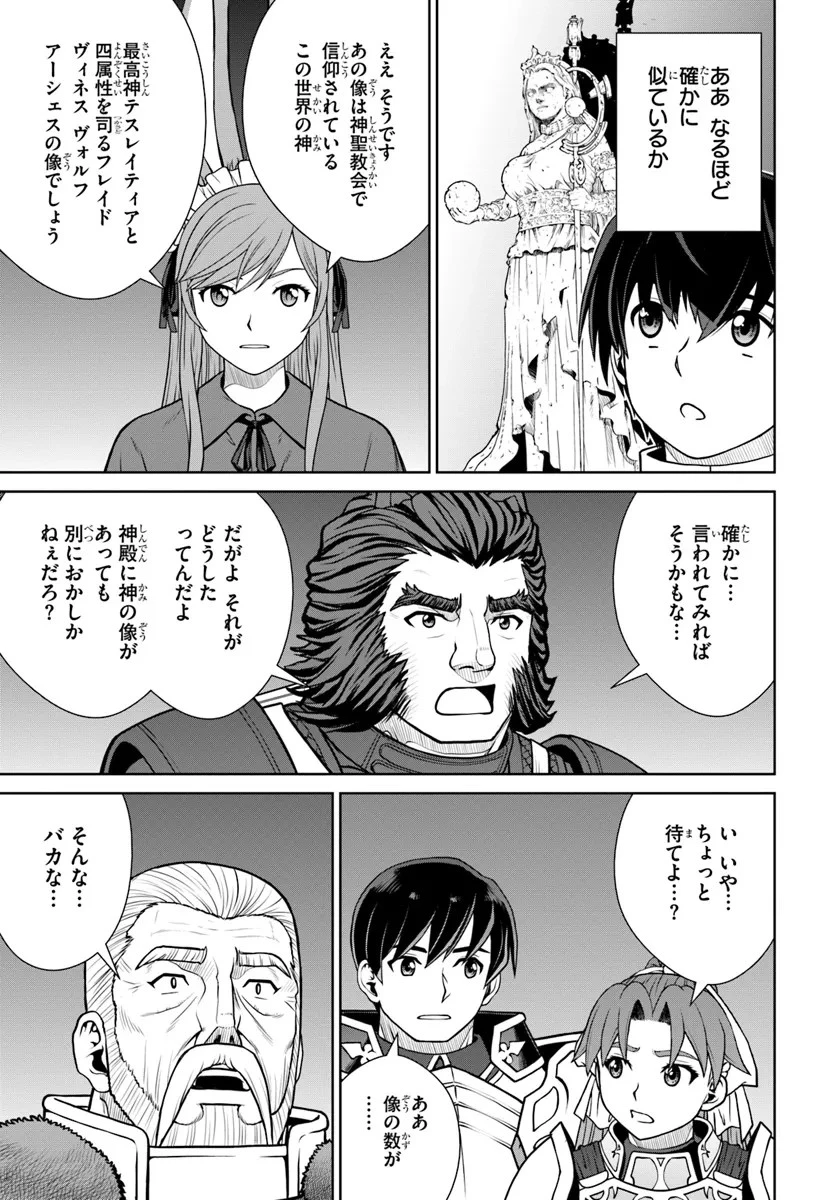 極振り拒否して手探りスタート！　特化しないヒーラー、仲間と別れて旅に出る 第51話 - 13