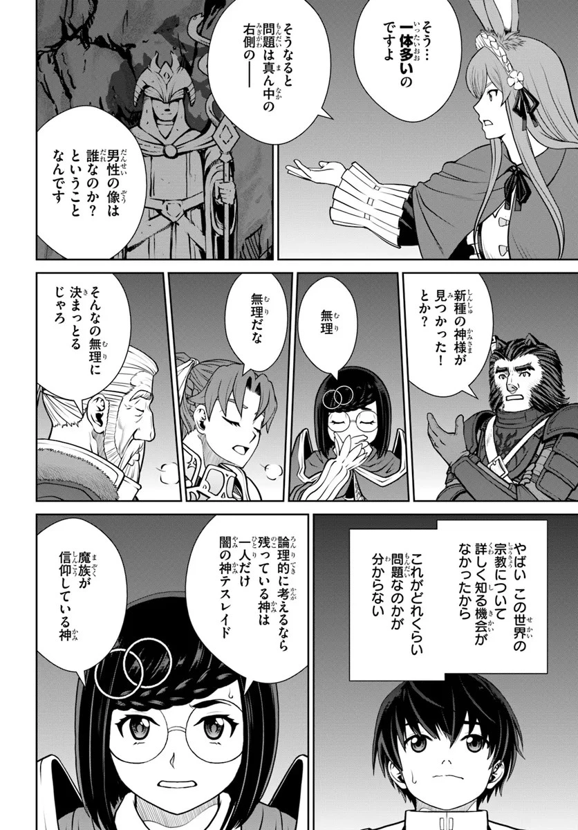 極振り拒否して手探りスタート！　特化しないヒーラー、仲間と別れて旅に出る 第51話 - 14