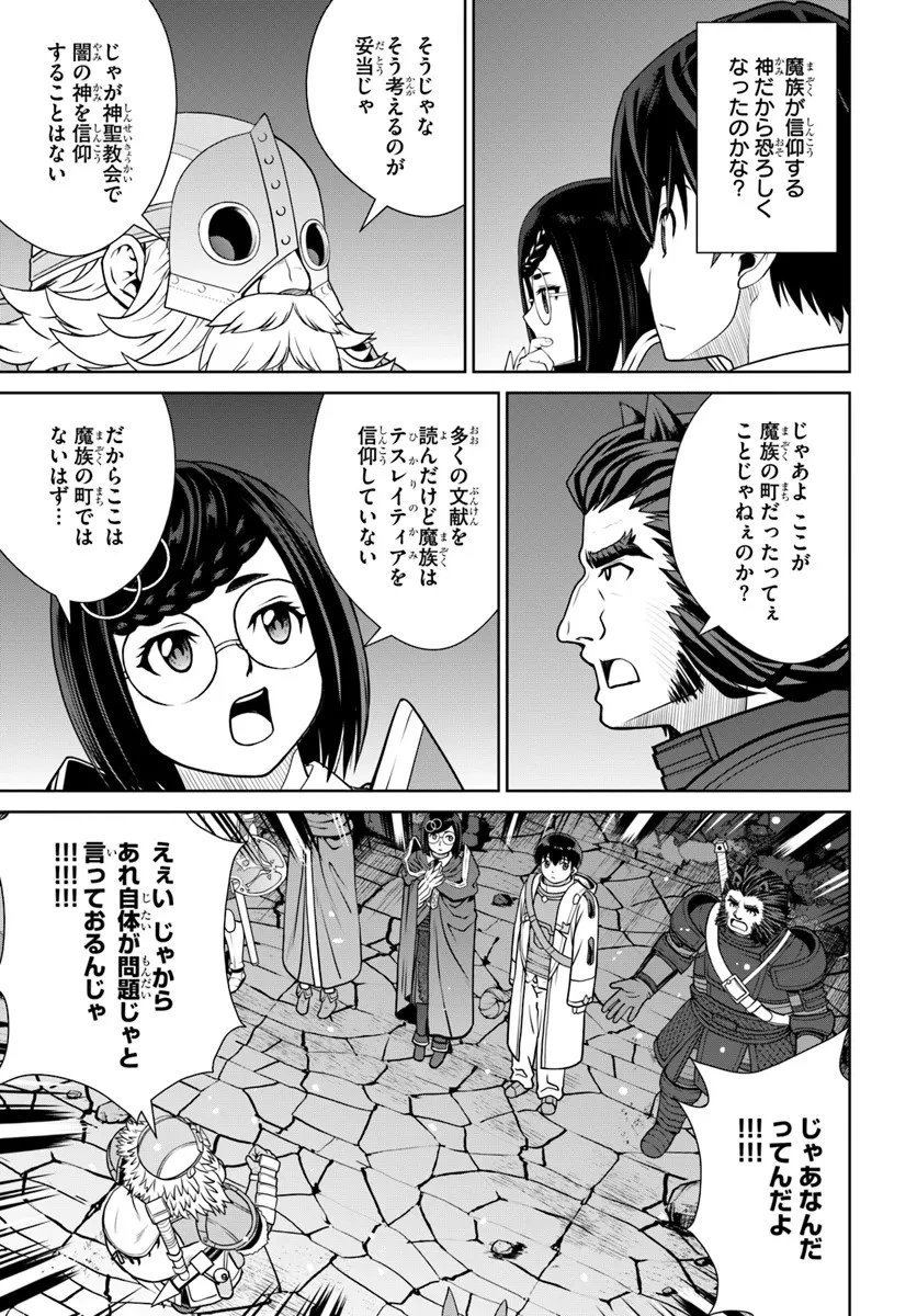 極振り拒否して手探りスタート！　特化しないヒーラー、仲間と別れて旅に出る 第51話 - 15