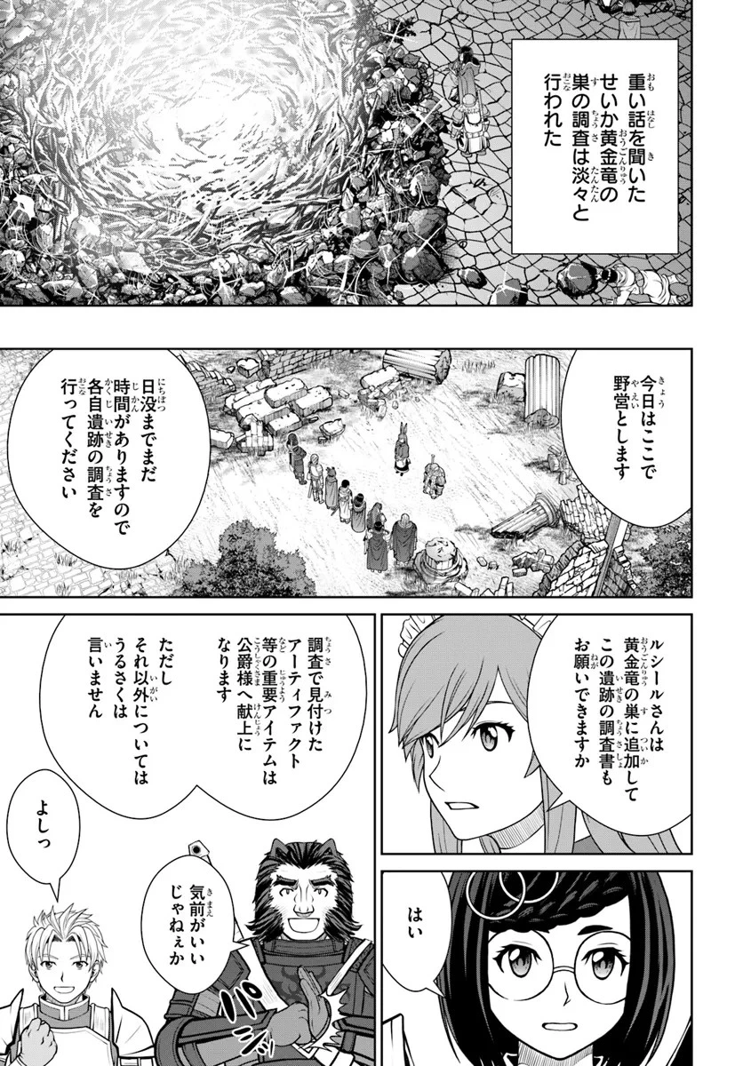 極振り拒否して手探りスタート！　特化しないヒーラー、仲間と別れて旅に出る 第51話 - 17