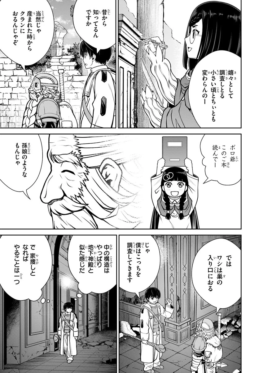 極振り拒否して手探りスタート！　特化しないヒーラー、仲間と別れて旅に出る 第51話 - 19