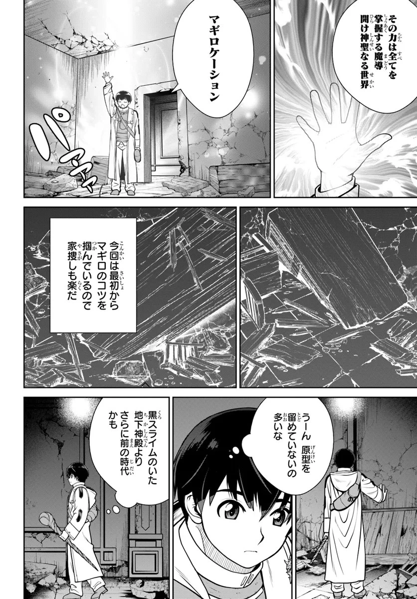 極振り拒否して手探りスタート！　特化しないヒーラー、仲間と別れて旅に出る 第51話 - 20