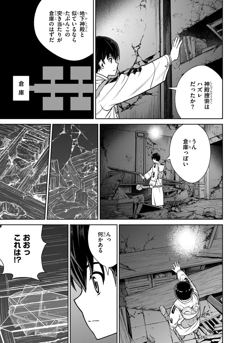 極振り拒否して手探りスタート！　特化しないヒーラー、仲間と別れて旅に出る 第51話 - 21