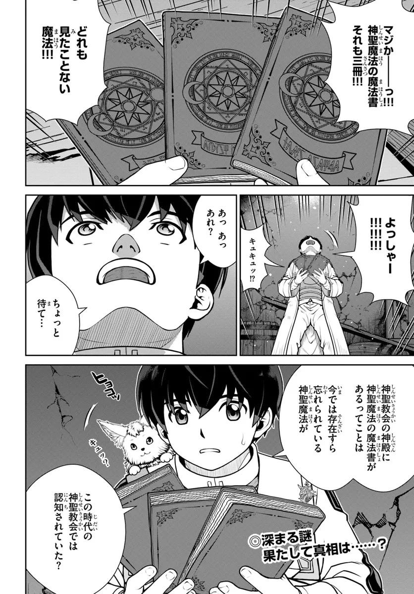 極振り拒否して手探りスタート！　特化しないヒーラー、仲間と別れて旅に出る 第51話 - 22