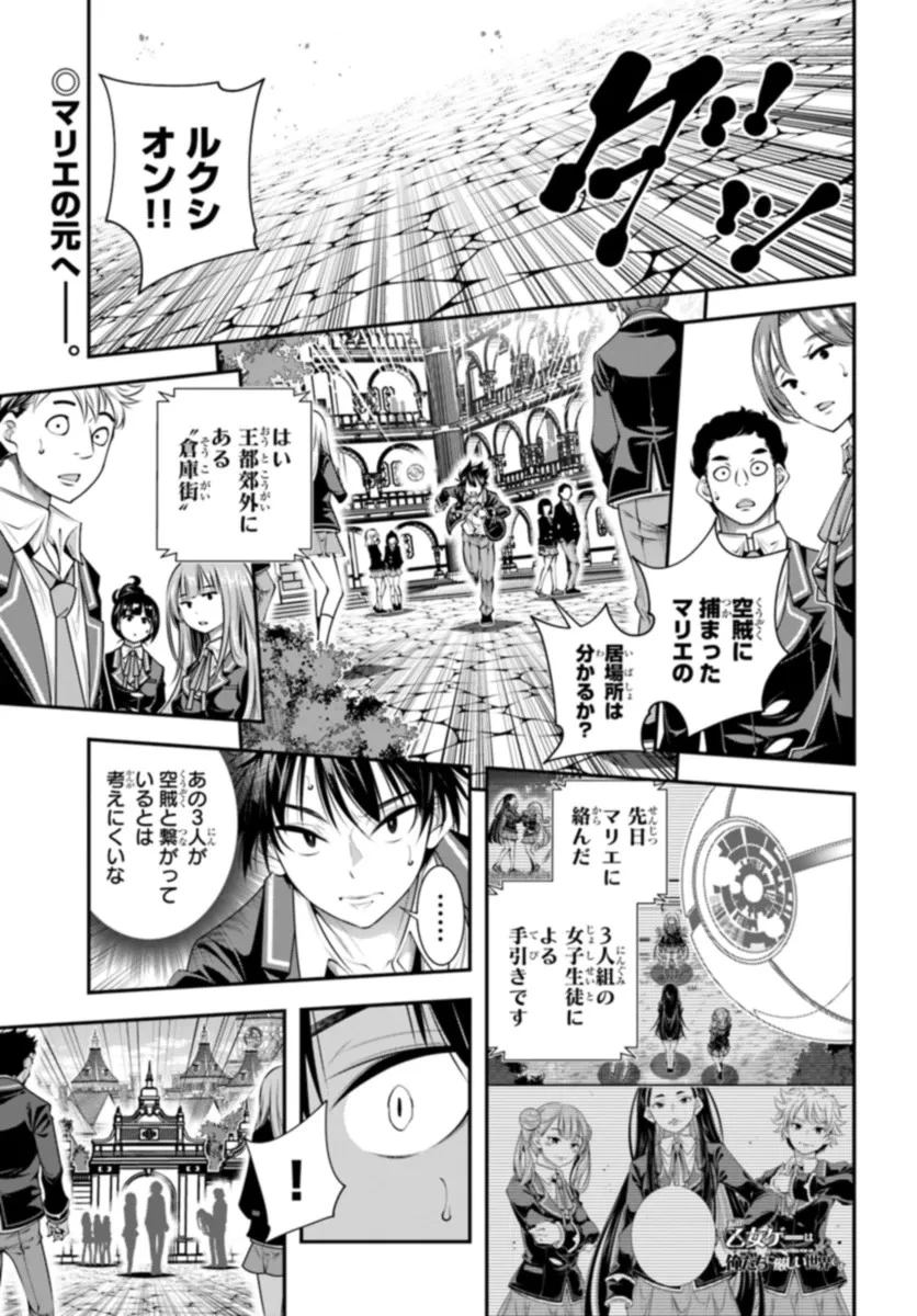 あの乙女ゲーは俺たちに厳しい世界です 第8話 - 1