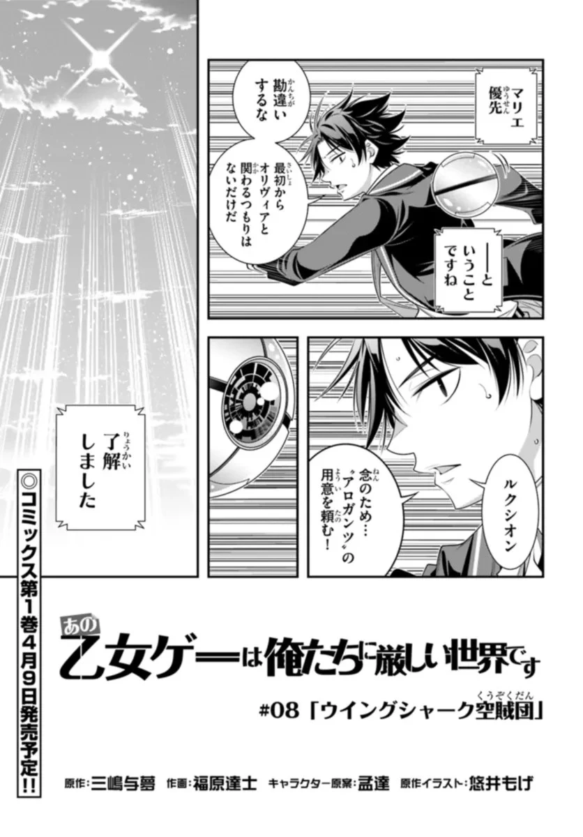 あの乙女ゲーは俺たちに厳しい世界です 第8話 - 3