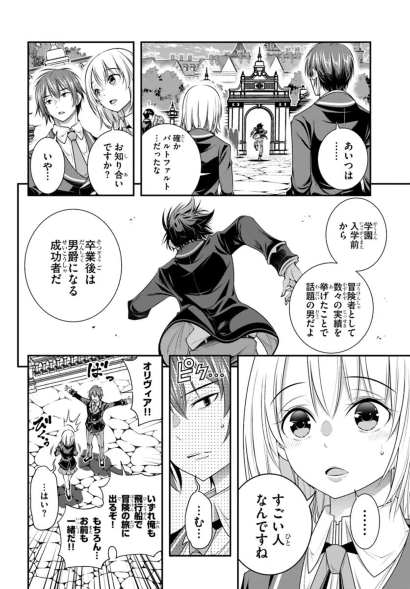 あの乙女ゲーは俺たちに厳しい世界です 第8話 - 4