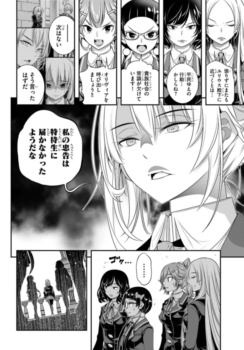 あの乙女ゲーは俺たちに厳しい世界です 第8話 - 6