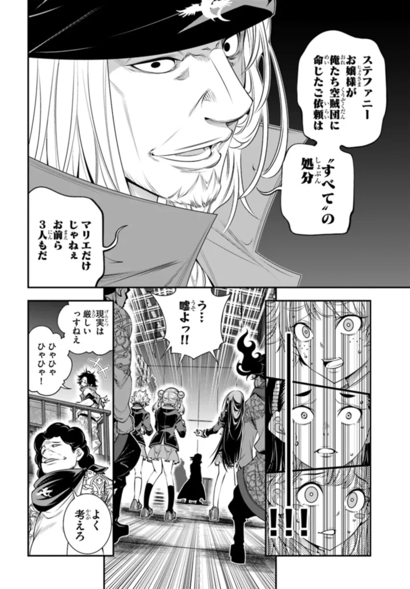 あの乙女ゲーは俺たちに厳しい世界です 第8話 - 10