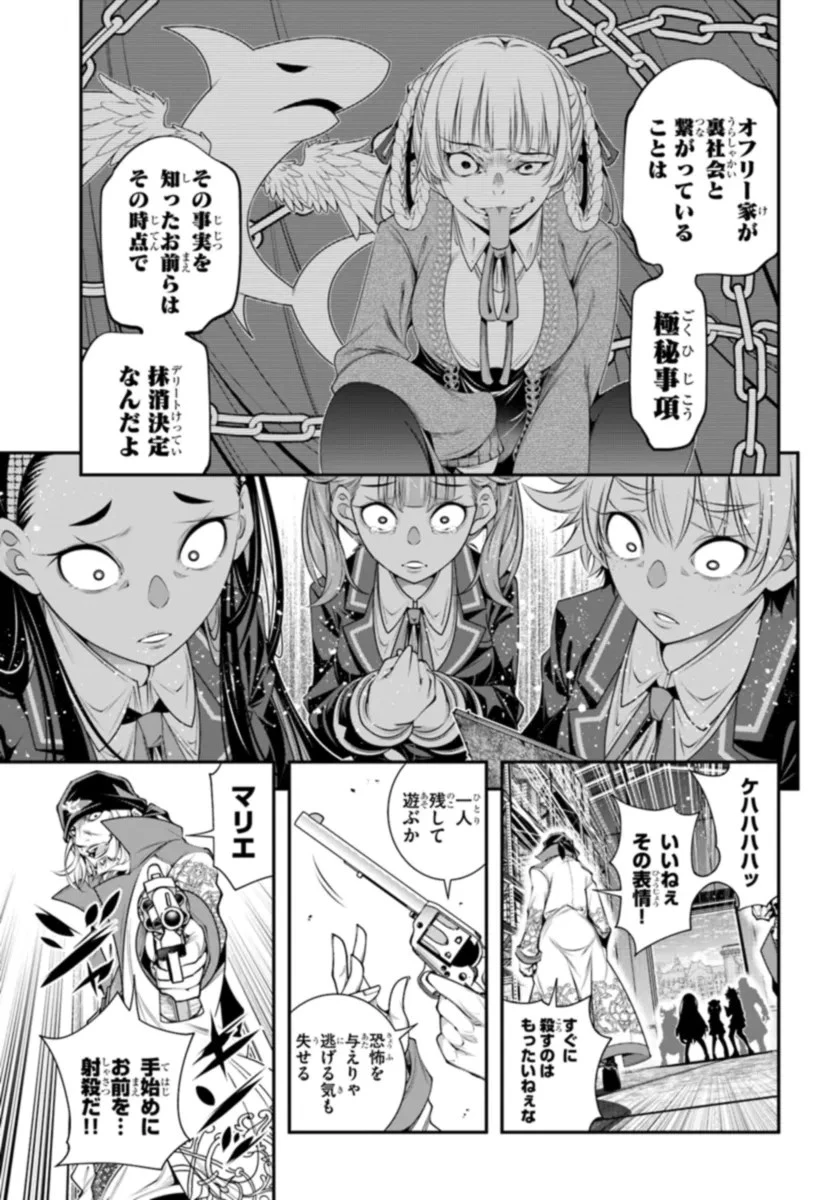 あの乙女ゲーは俺たちに厳しい世界です 第8話 - 11