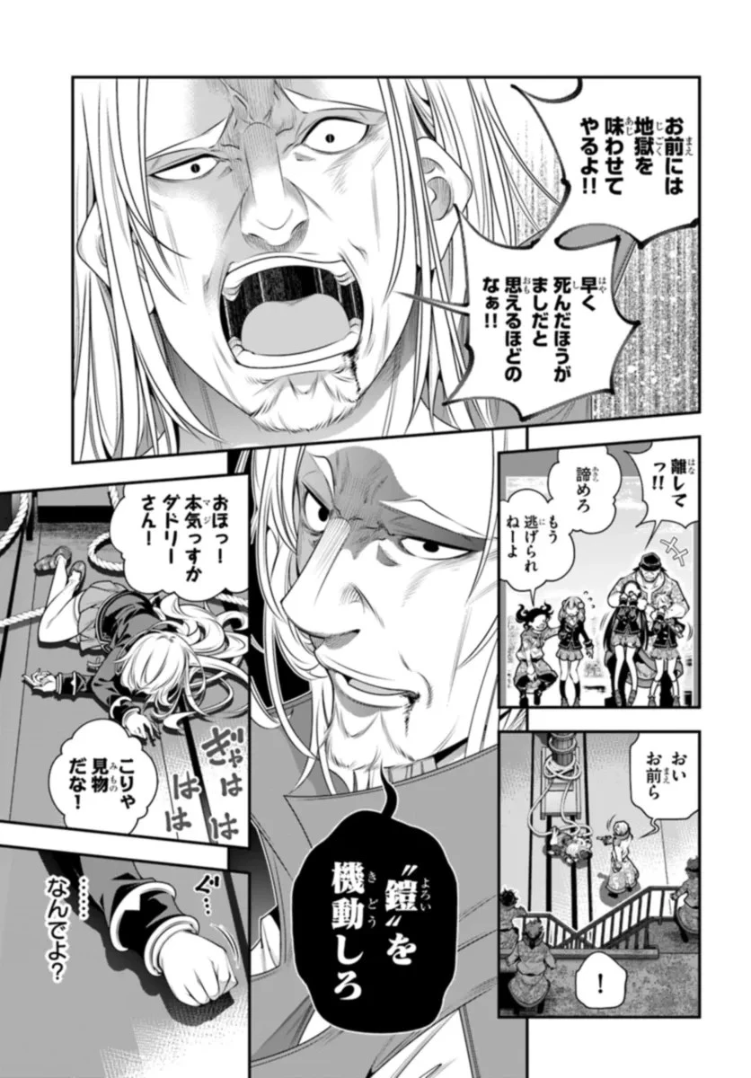 あの乙女ゲーは俺たちに厳しい世界です 第8話 - 19