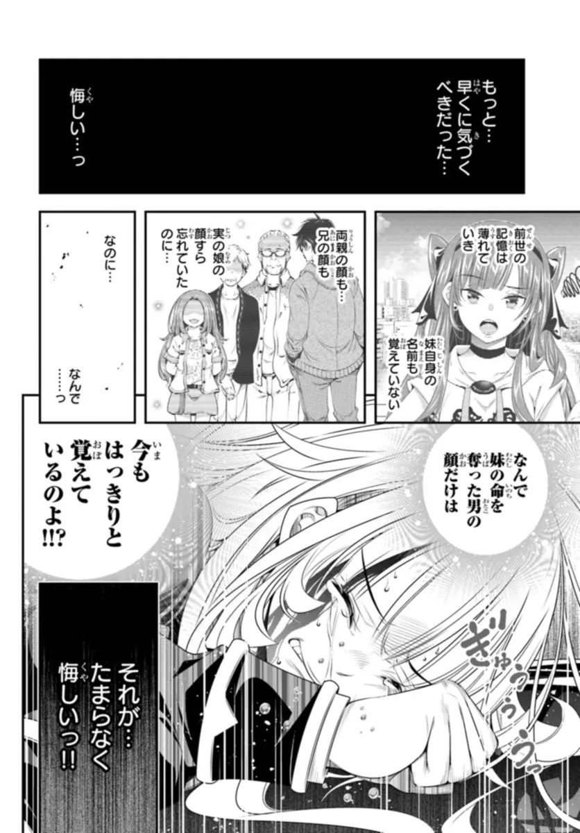 あの乙女ゲーは俺たちに厳しい世界です 第8話 - 20