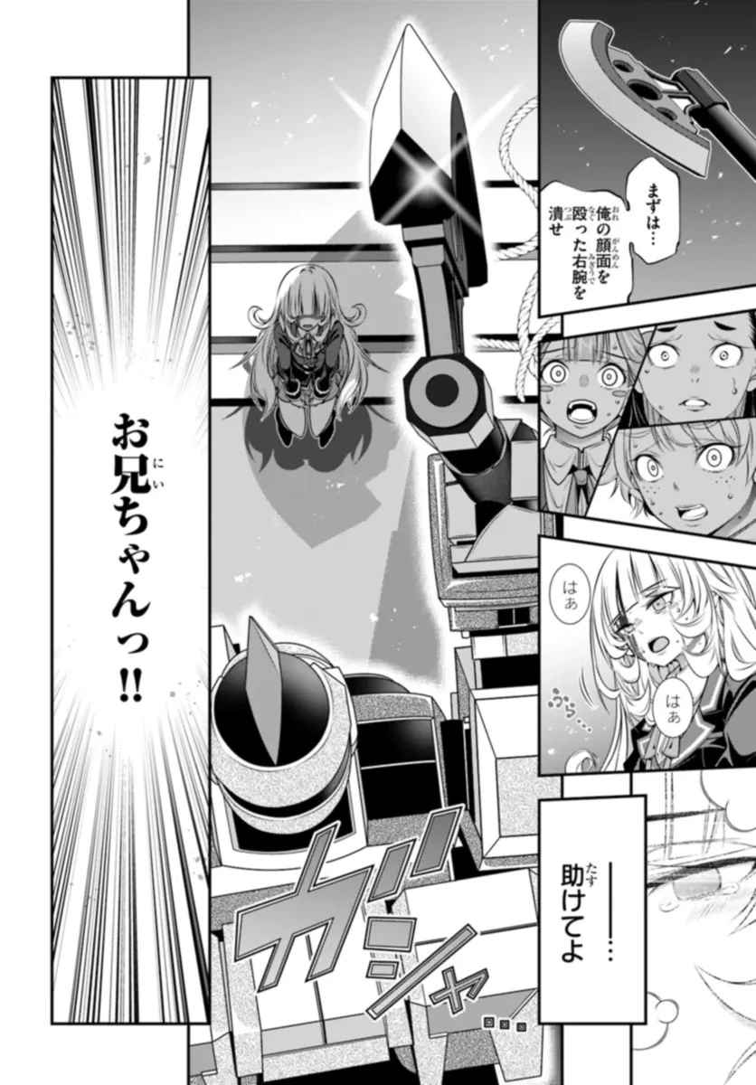 あの乙女ゲーは俺たちに厳しい世界です 第8話 - 22