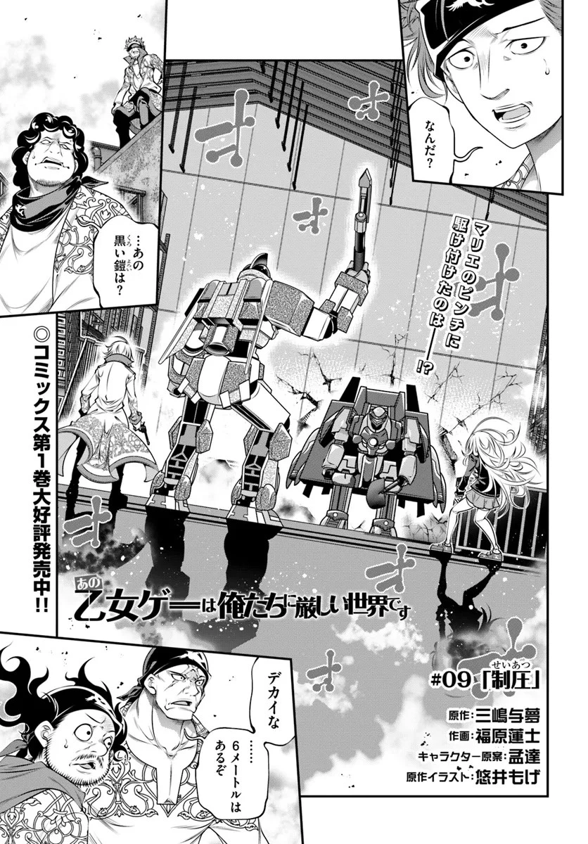 あの乙女ゲーは俺たちに厳しい世界です 第9話 - 1