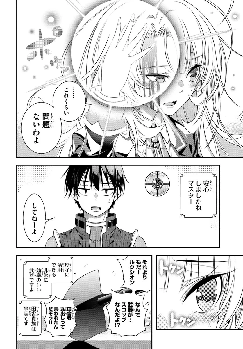 あの乙女ゲーは俺たちに厳しい世界です 第9話 - 20