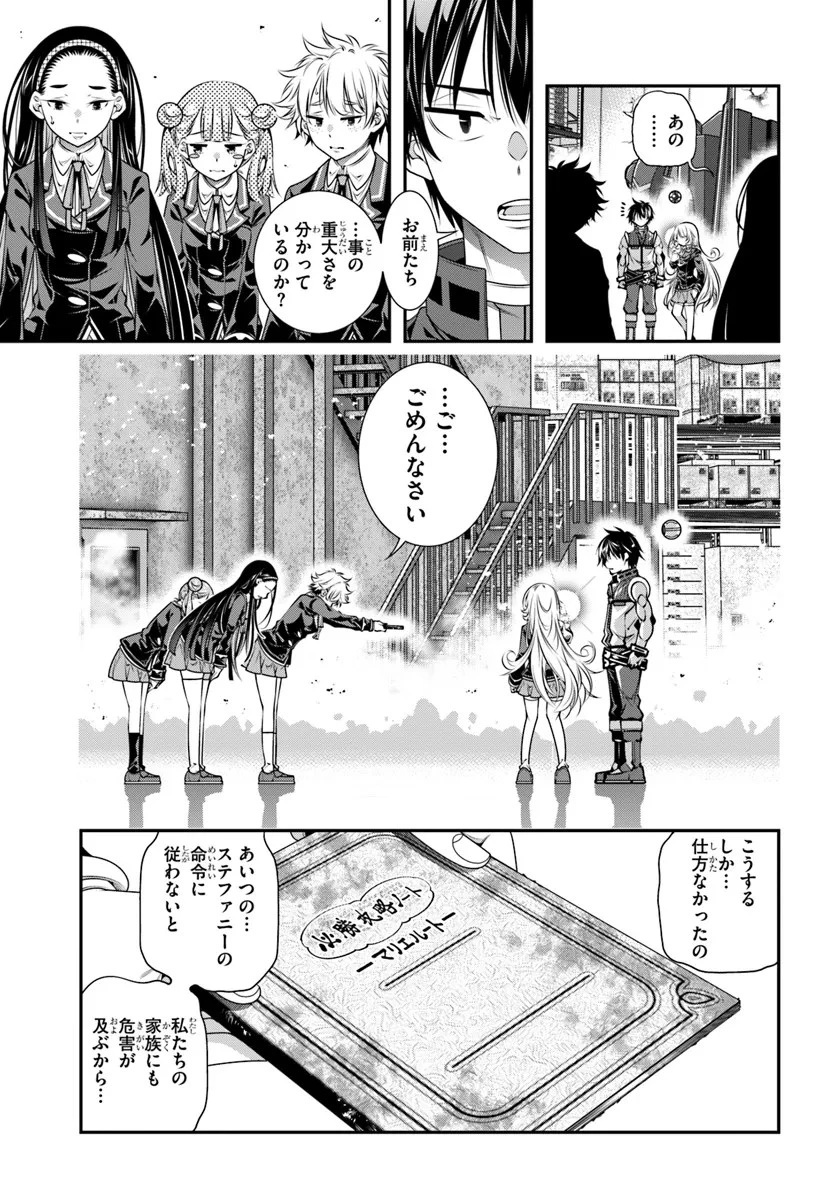あの乙女ゲーは俺たちに厳しい世界です 第9話 - 21