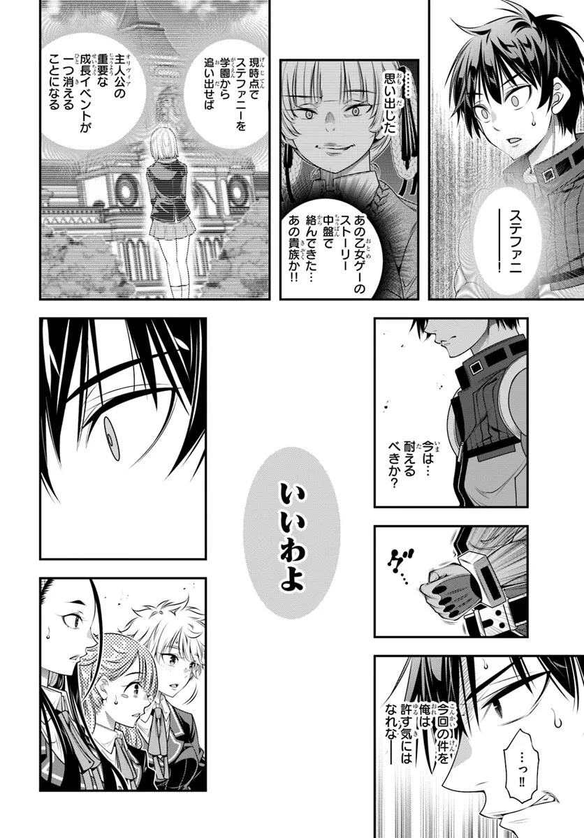 あの乙女ゲーは俺たちに厳しい世界です 第9話 - 22