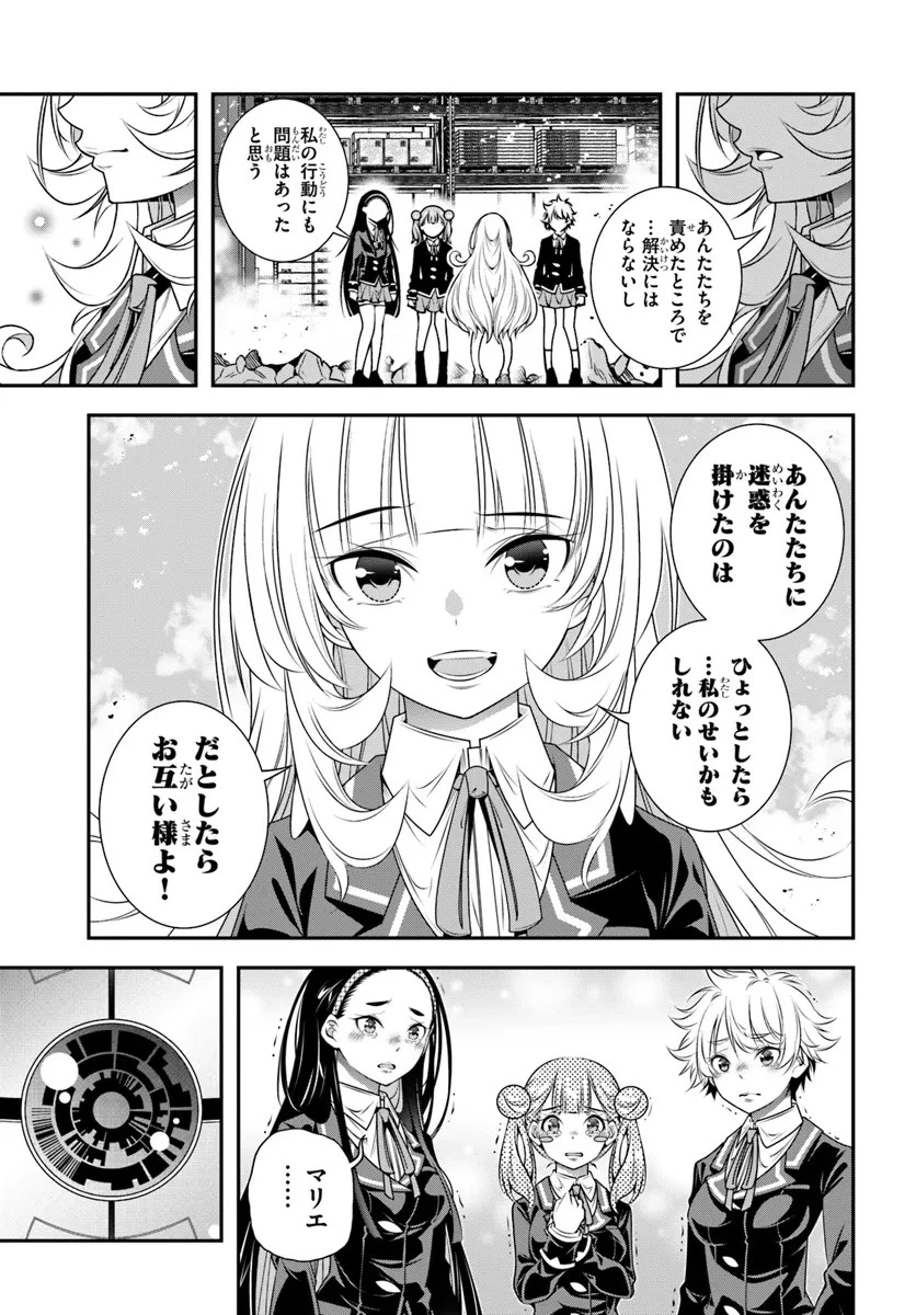 あの乙女ゲーは俺たちに厳しい世界です 第9話 - 23