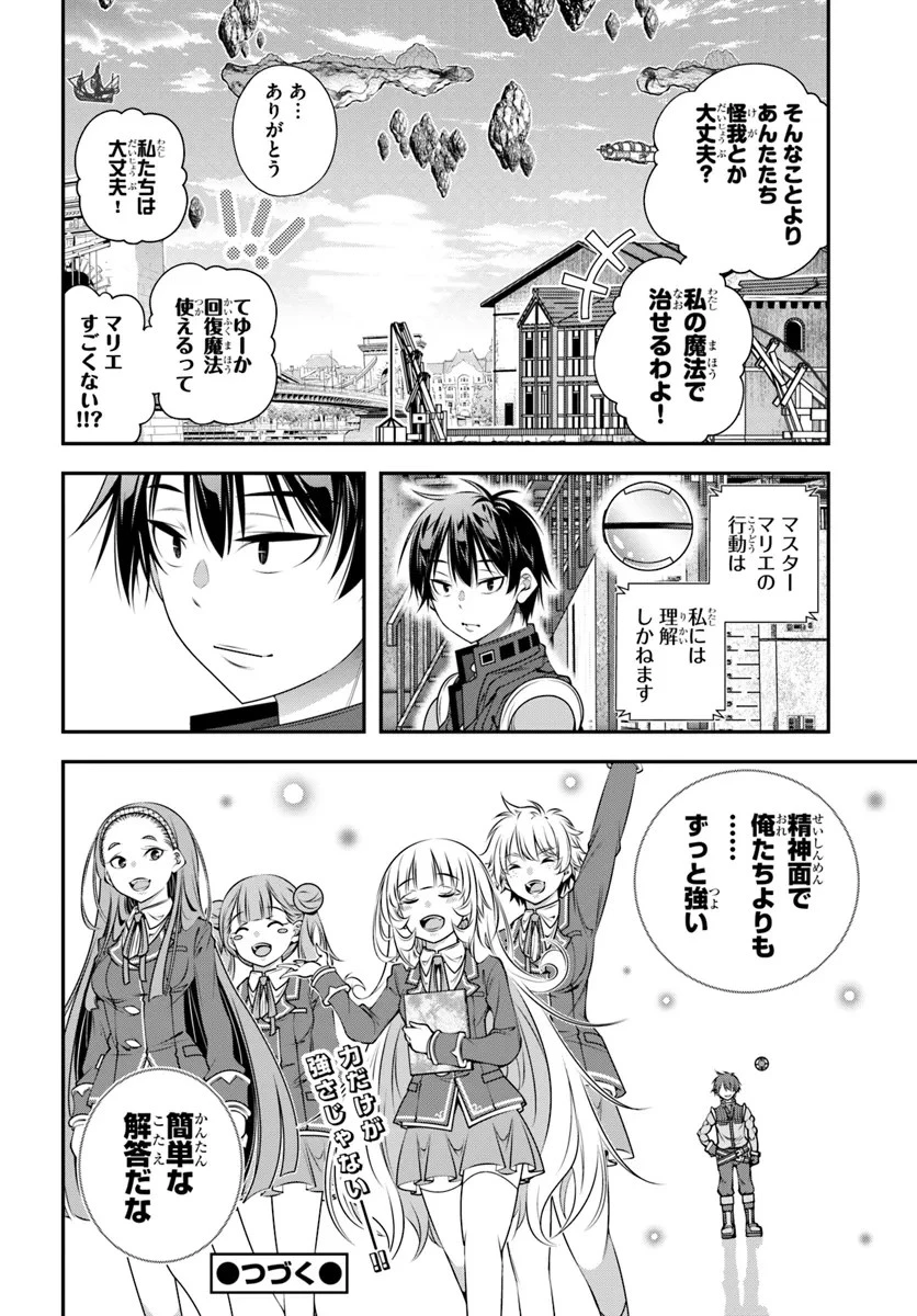 あの乙女ゲーは俺たちに厳しい世界です 第9話 - 24
