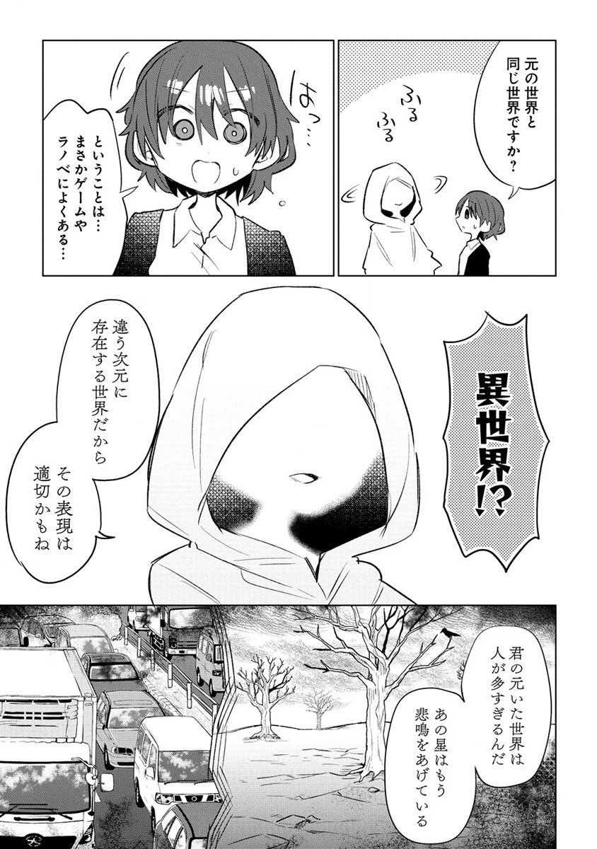 猫耳少女は森でスローライフを送りたい ～もふもふは所望しましたが、聖女とか王子様とかは注文外です～ 第1話 - 7